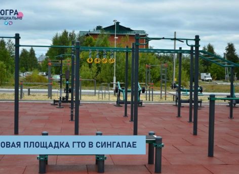 ​В югорском поселке открылась площадка ГТО, где можно качать пресс и прыгать в длину