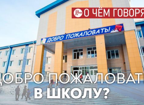 ​Проблемы со школами в Югре. Что стоит за словами замгубернатора Азата Ислаева?