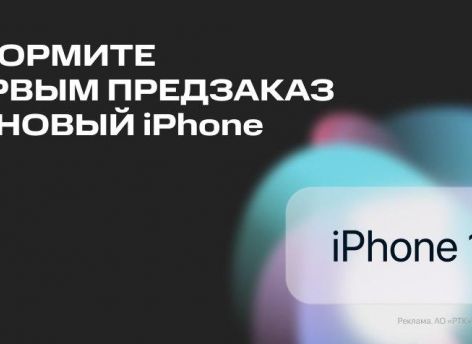 ​МТС открыла в Югре предзаказ на iPhone 15