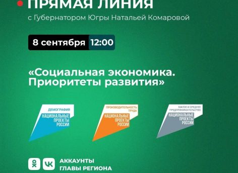 ​Очередной эфир Натальи Комаровой будет посвящен социальной экономике
