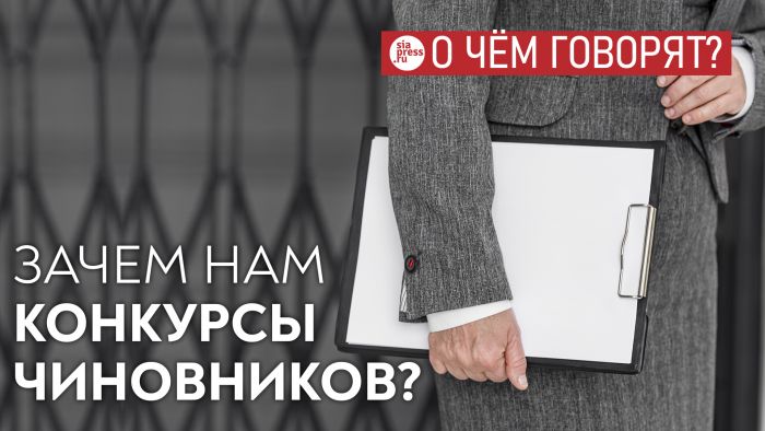​Конкурсы по отбору директоров департаментов в Югре: демократия или аттракцион для народа?