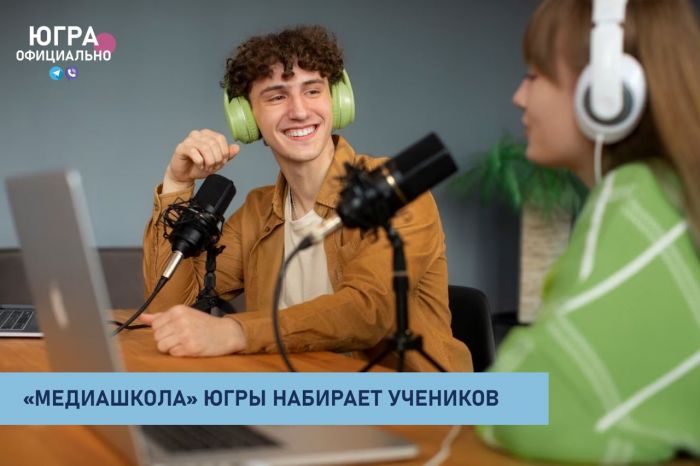 В Югре студентов и блогеров зовут в медиашколу