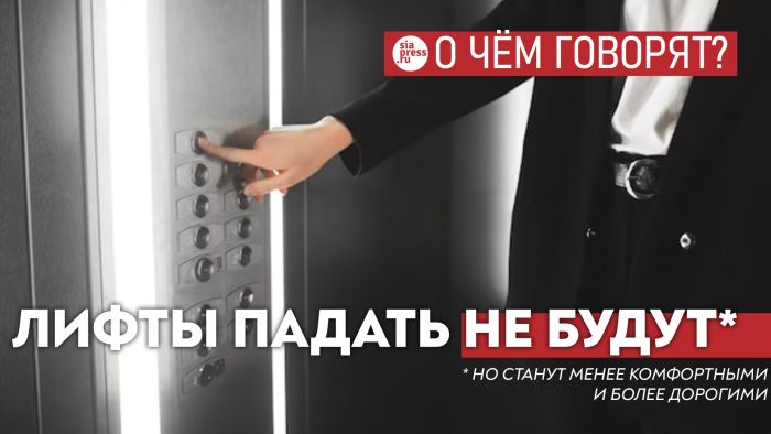​Лифты в России вряд ли будут массово падать из-за недостатка обслуживания, но комфортнее и дешевле они точно не станут