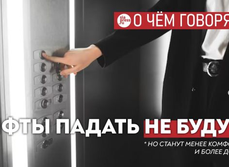 ​Лифты в России вряд ли будут массово падать из-за недостатка обслуживания, но комфортнее и дешевле они точно не станут