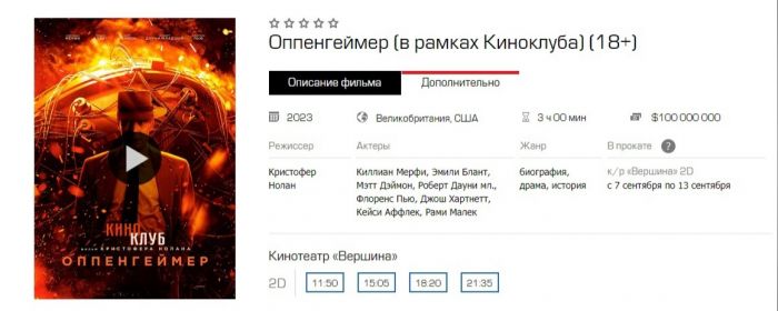 «Оппенгеймер» врывается в сургутский кинопрокат