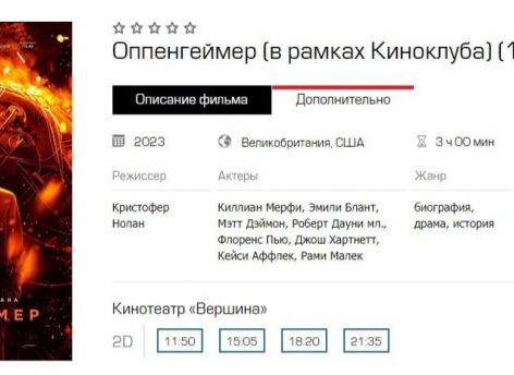 «Оппенгеймер» врывается в сургутский кинопрокат