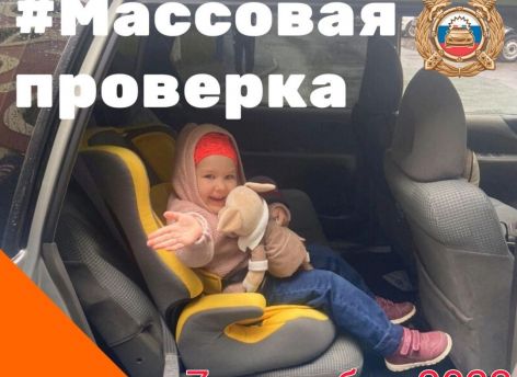 ​В Югре оценят безопасность детей-пассажиров