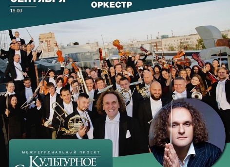 ​Тюменский филармонический оркестр выступит в Сургуте в рамках проекта «Культурное сотрудничество»