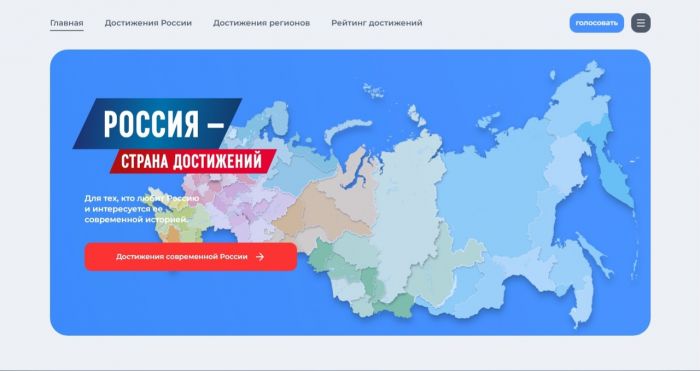 Начал работать Всероссийский просветительский проект ДОСТИЖЕНИЯ.РФ