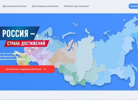 Начал работать Всероссийский просветительский проект ДОСТИЖЕНИЯ.РФ
