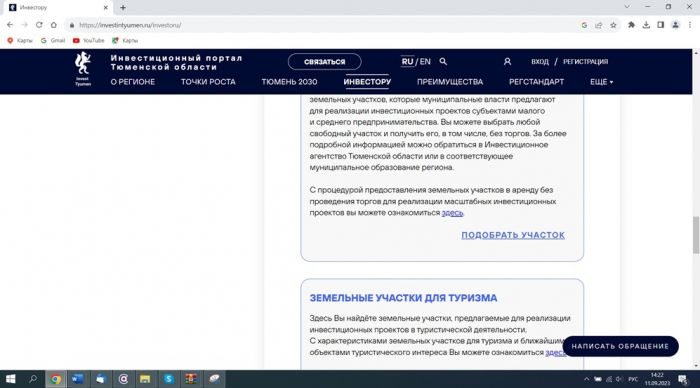 ​В Тюменской области инвеститорам предлагают восемь участков для развития туристической деятельности