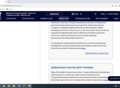 ​В Тюменской области инвеститорам предлагают восемь участков для развития туристической деятельности