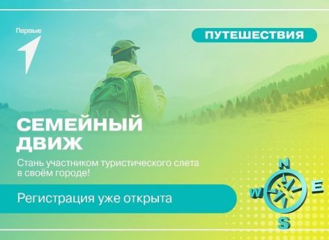 ​Сургутян приглашают на семейный турслет