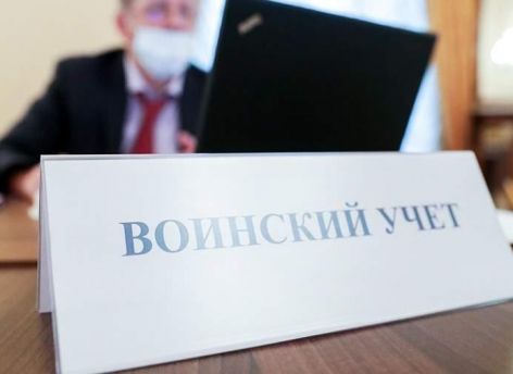 Изменения в воинском учете: о чем надо знать работникам