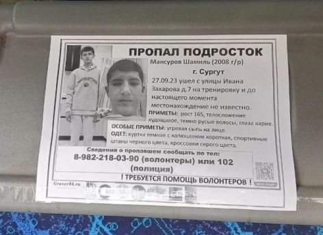 Пропавшего в Сургуте подростка нашли в Екатеринбурге