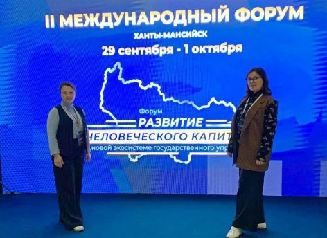 ​Тюменская делегация приняла участие в форуме «Развитие человеческого капитала»