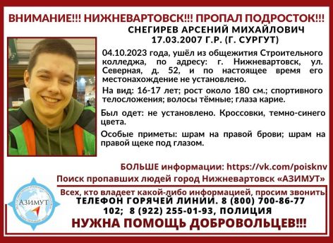 В Нижневартовске с 4 октября ищут 16-летнего парня