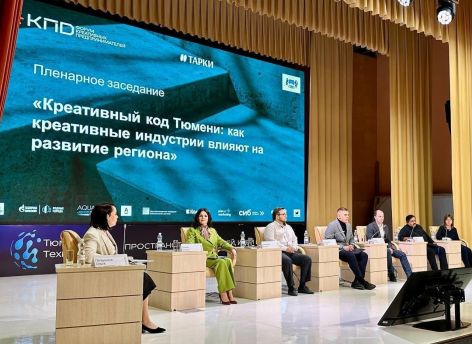 ​Форум креативных предпринимателей в Тюмени объединил бизнесменов из разных регионов страны