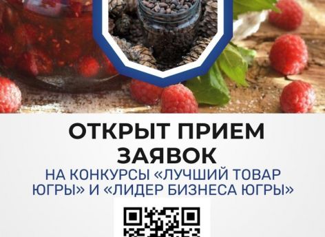 ​Сургутские бизнесмены поборются за звание лучших в Югре