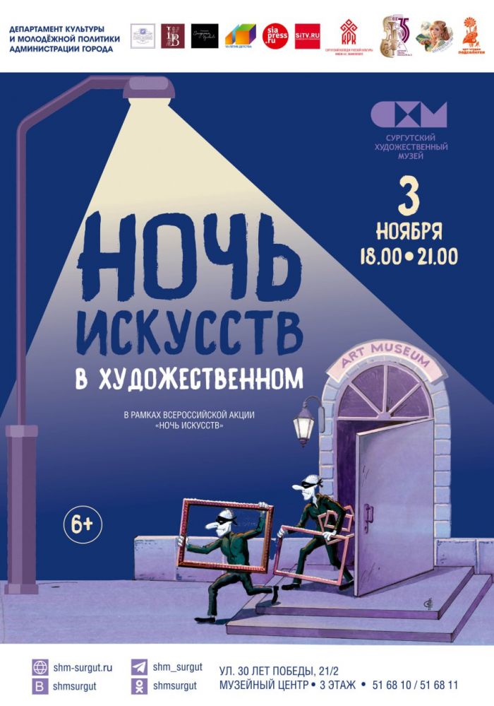 В Сургуте пройдет акция «Ночь искусств в Художественном»