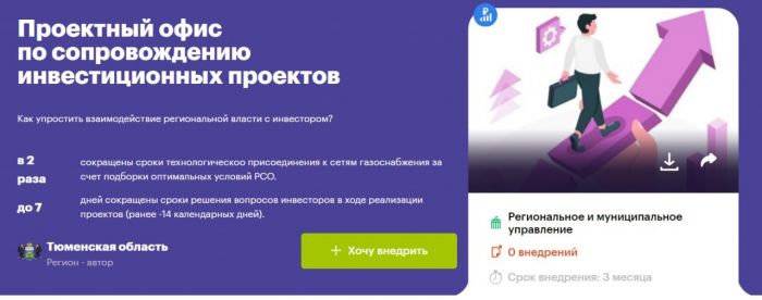 ​Практика по сопровождению инвесторов Тюменской области будет тиражироваться в других регионах страны
