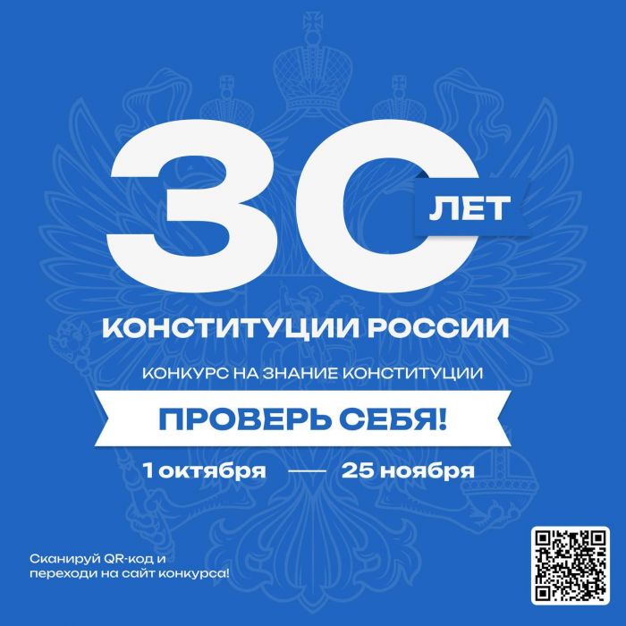 Сургутян приглашают проверить знание Конституции