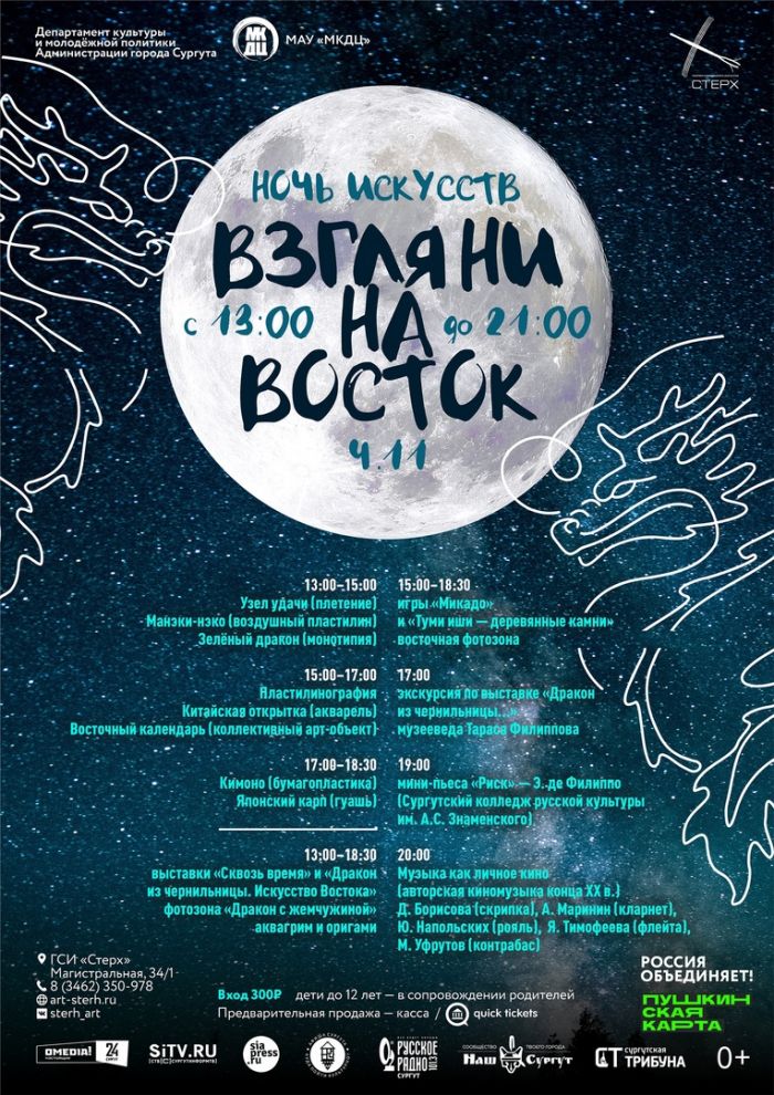 Галерея «Стерх» приглашает сургутян на «Ночь искусств» 