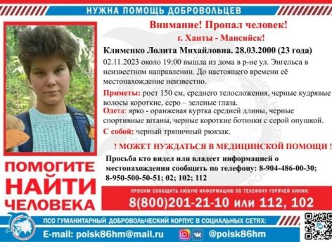 В Ханты-Мансийске неделю не могут найти 23-летнюю девушку