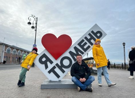 ​Тюменские семьи приняли участие в туристическом квесте