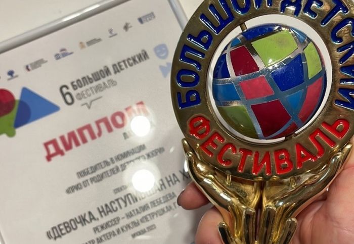 ​Сургутский театр «Петрушка» получил награду на Большом детском фестивале