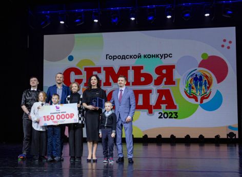 В Сургуте завершился ежегодный конкурс «Семья года-2023»