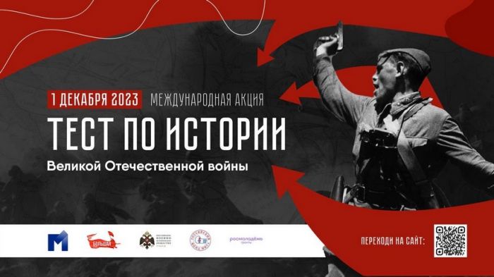 В преддверии Дня Неизвестного Солдата югорчане смогут проверить свои  знания по истории Великой Отечественной войны 