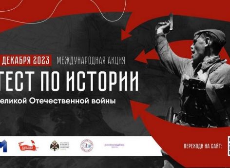 В преддверии Дня Неизвестного Солдата югорчане смогут проверить свои  знания по истории Великой Отечественной войны 