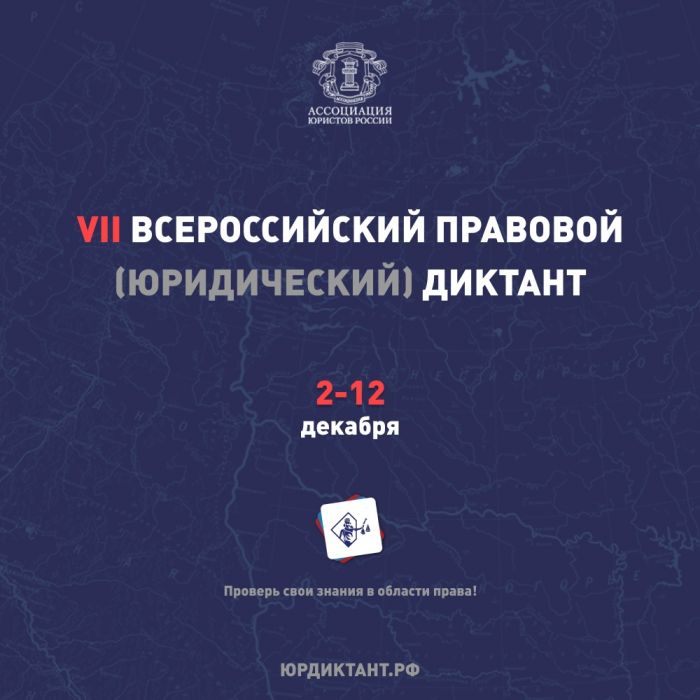 В Сургуте пройдет Всероссийский юридический диктант