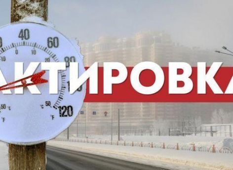 ​Актировка: 1-11 классы первой смены
