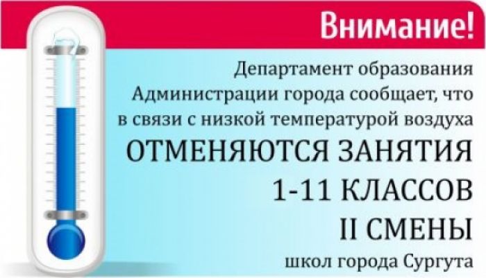 ​Актировка: 1-11 классы второй смены