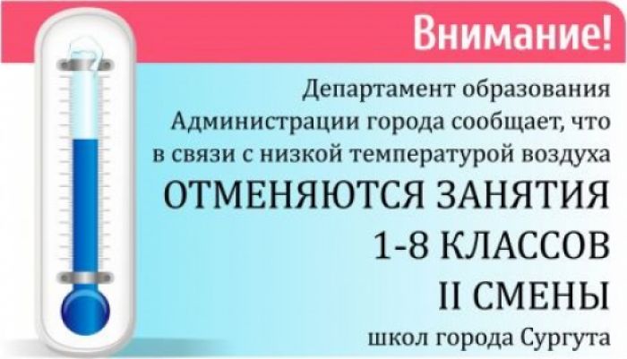 ​Актировка: 1-8 классы второй смены
