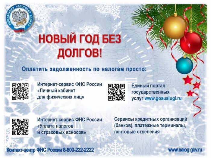 ​Налоговики напоминают: время платить по счетам