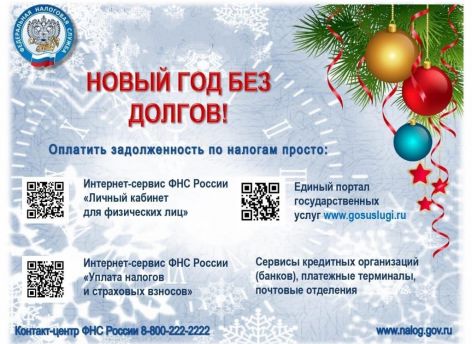 ​Налоговики напоминают: время платить по счетам