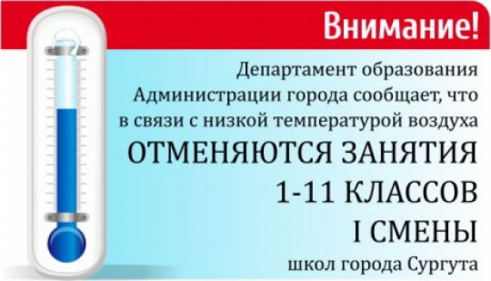 ​Актировка: 1-11 классы первой смены