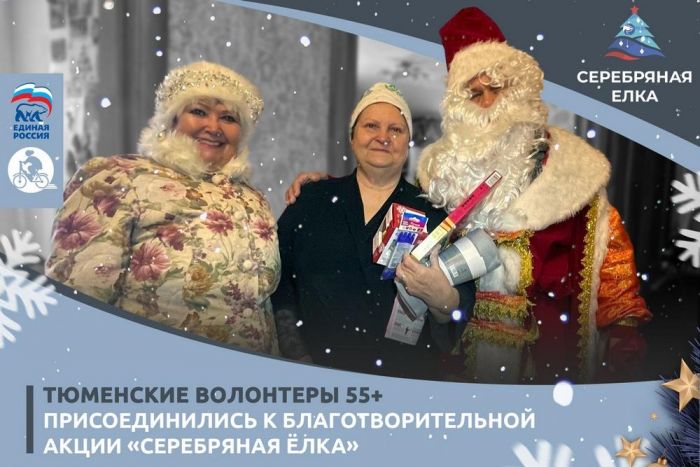 ​Тюменцы могут исполнить новогодние мечты одиноких пожилых людей
