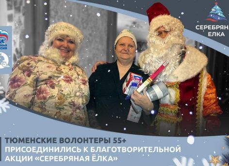 ​Тюменцы могут исполнить новогодние мечты одиноких пожилых людей