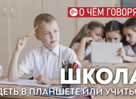 ​Как ни странно, но очередная запретительная мера – против смартфонов в школах – в кои-то веки оказалась оправданной