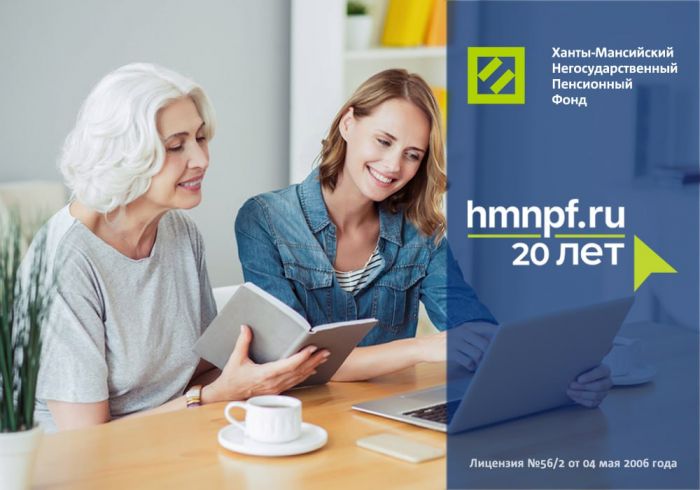 ​Сайту Ханты-Мансийского НПФ 20 лет