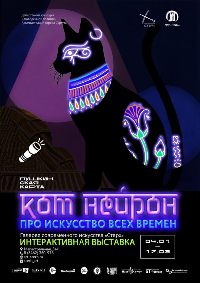 Сургутянам покажут выставку «Кот Нейрон про искусство всех времен»