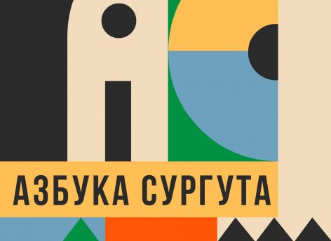 В Сургуте пройдет выставка работ местных художников
