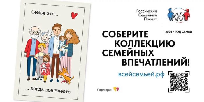 Сургутян приглашают принять участие в проекте «Всей семьей»