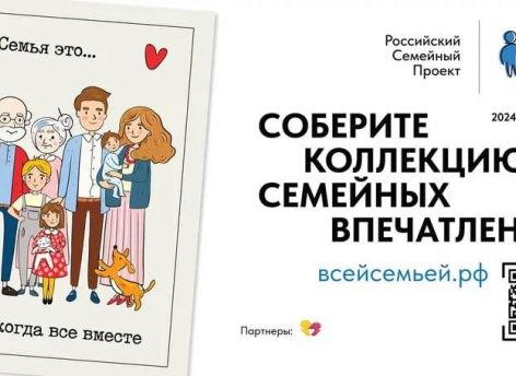 Сургутян приглашают принять участие в проекте «Всей семьей»