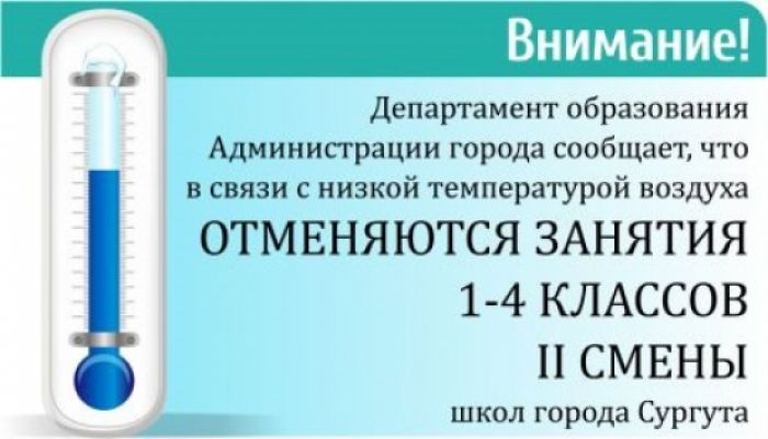 ​Актировка: 1-4 классы второй смены