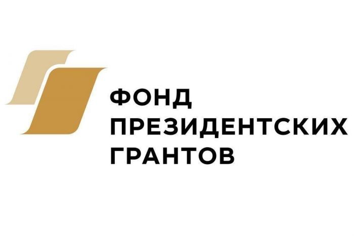 ​17 тюменских НКО получат президентские гранты